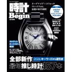 翌日発送・Ｂｅｇｉｎ（ビギン）増刊　時計Ｂｅｇｉｎ　２０２６　ＳＵＭＭＥＲ　２０２６年