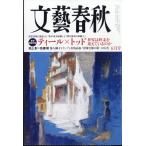 翌日発送・文藝春秋　２０２６年　０５月号