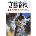 文藝春秋　２０２６年　０９月号
