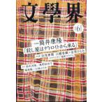 文学界　２０２６年　０６月号