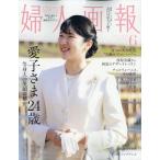 翌日発送・婦人画報　２０２６年　０６月号