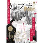 姉系プチコミック　２０２６年　１１月号