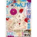 月刊　ｆｌｏｗｅｒｓ　（フラワーズ）　２０２６年　１０月号