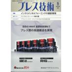  Press технология 2026 год 05 месяц номер 