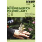 部落解放　２０２６年　０５月号