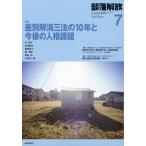 部落解放　２０２６年　０７月号