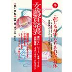 文藝　２０２６年　１１月号