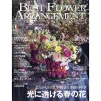 BEST FLOWER ARRANGEMENT ( лучший цветок организовать men 