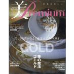 美・プレミアム　２０２６年　０９月号