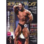  бодибилдинг 2026 год 03 месяц номер 