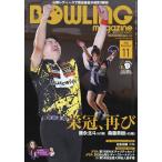 ＢＯＷＬＩＮＧ　ｍａｇａｚｉｎｅ　（ボウリング・マガジン）　２０２６年　１１