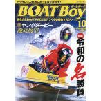 Boat Boy ( лодка Boy ) 2026 год 10 месяц номер 