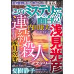 まんが　このミステリーが面白い！　２０２６年　１０月号
