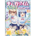 まんがタイムきららフォワード　２０２６年　０８月号