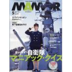 翌日発送・ＭＡＭＯＲ　（マモル）　２０２６年　０５月号