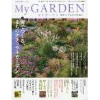 Ｍｙ　ＧＡＲＤＥＮ　（マイガーデン）　２０２６年　０８月号