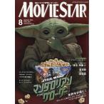 ＭＯＶＩＥ　ＳＴＡＲ　（ムービースター）　２０２６年　０８月号