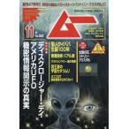 ムー　２０２６年　１１月号