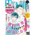 Ｍｅｌｏｄｙ　（メロディ）　２０２６年　１０月号