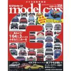 model cars ( модель The Cars ) 2026 год 03 месяц номер 