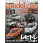翌日発送・ｍｏｄｅｌ　ｃａｒｓ　（モデルカーズ）　２０２６年　０５月号