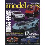 model cars ( модель The Cars ) 2026 год 09 месяц номер 
