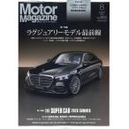 翌日発送・Ｍｏｔｏｒ　Ｍａｇａｚｉｎｅ　（モーター　マガジン）　２０２６年　０８月号