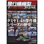 MODEL Art(mote искусственная приманка to) больше . самолет модель специальный No.52 2