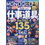 ＭＯＮＯＱＬＯ　（モノクロ）　２０２６年　０５月号