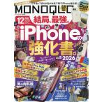 ＭＯＮＯＱＬＯ　（モノクロ）　２０２６年　１２月号