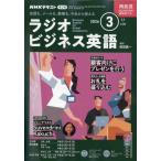 NHK радио бизнес английский язык 2026 год 03 месяц номер 