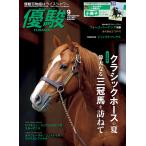 優駿　２０２６年　０９月号