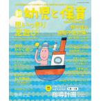 新　幼児と保育　２０２６年　０７月号