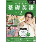 NHK радио ученик неполной средней школы. основа английский язык Revell 2 2026 год 02 месяц номер 