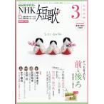  на следующий день отправка *NHK танка 2026 год 03 месяц номер 