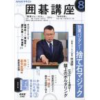 NHK Го курс 2026 год 08 месяц номер 