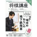  на следующий день отправка *NHK shogi курс 2026 год 03 месяц номер 