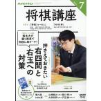 NHK shogi курс 2026 год 07 месяц номер 