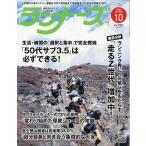 ランナーズ　２０２６年　１０月号