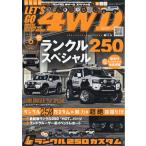 ＬＥＴ’Ｓ　ＧＯ　（レッツゴー）　４ＷＤ　２０２６年　０６月号
