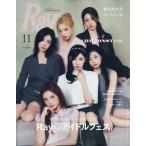Ｒａｙ　（レイ）　２０２６年　１１月号
