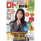 翌日発送・ロト・ナンバーズ「超」的中法　２０２６年　０７月号