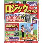 ロジックパラダイス　２０２６年　０６月号