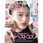 翌日発送・美的スペシャル　２０２６年　０８月号