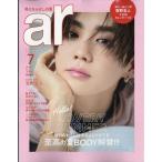 ａｒ（アール）臨時増刊　２０２６年　０７月号