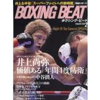 BOXING BEAT ( бокс * свекла ) 2026 год 02 месяц номер 