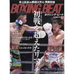 ＢＯＸＩＮＧ　ＢＥＡＴ　（ボクシング・ビート）　２０２６年　１１月号