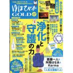 翌日発送・安心増刊　ゆほびかＧＯＬＤα　２０２６年下半期　２０２６年　０６月号