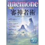anemone ( ветреница корончатая ) 2026 год 05 месяц номер 