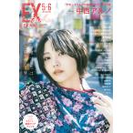 ＥＸ　（イーエックス）　大衆　２０２６年　０６月号